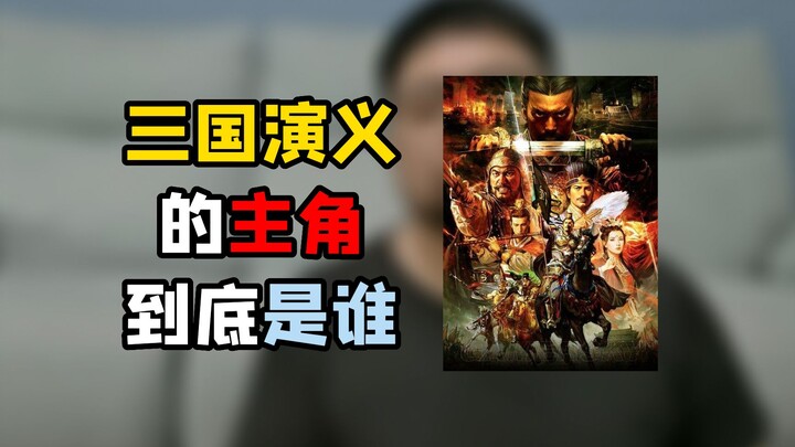Menurut Anda, siapakah tokoh utama dalam Kisah Tiga Negara: Liu Bei, Cao Cao, Guan Yu, Lü Bu, atau Z
