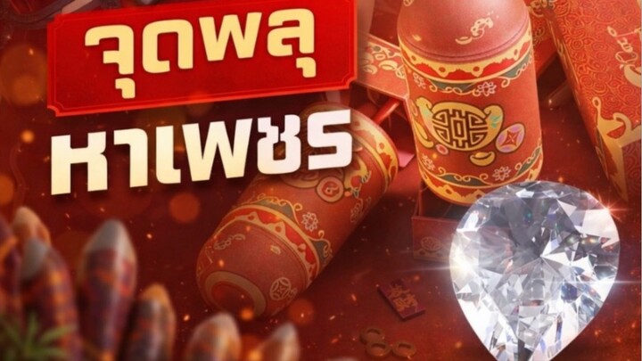 🎆 กิจกรรม Firework Ratty ของเกม Delta Force เป็นอีเวนต์ช่วงตรุษจีน🧧