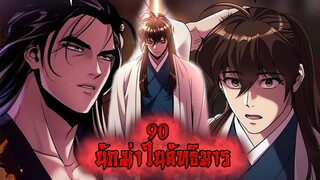 นักฆ่าในลัทธิมาร 90