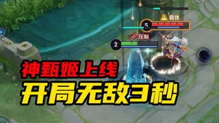 Dewi Zhen Ji sedang online! Dia memulai permainan dengan 3 detik kekebalan.