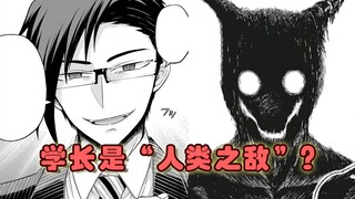 【无能的奈奈】漫画8：学长“真身”不明！惊天大秘密终于出现
