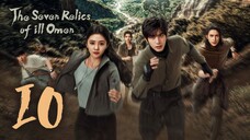 🇨🇳EP10 | The Seven Relics оf ill Omen (2025)[EngSub]