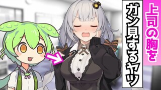 (熟肉)盯着上司的胸看的俊达萌【アニメ】【コント】