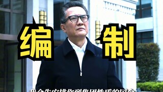 My uncle Gao Yuliang, could you please help me get a government job directly?