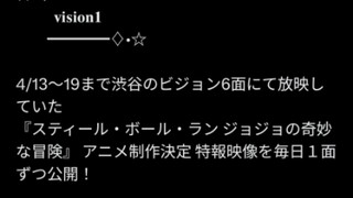 JOJO动画官号开始为7月4日JOJO7飙马野郎活动7天倒计时