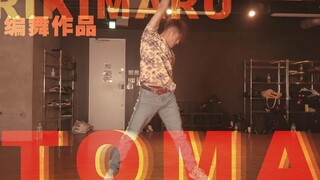 【力丸Rikimaru丨编舞作品】TOMA 我就喜欢 丨中文字幕
