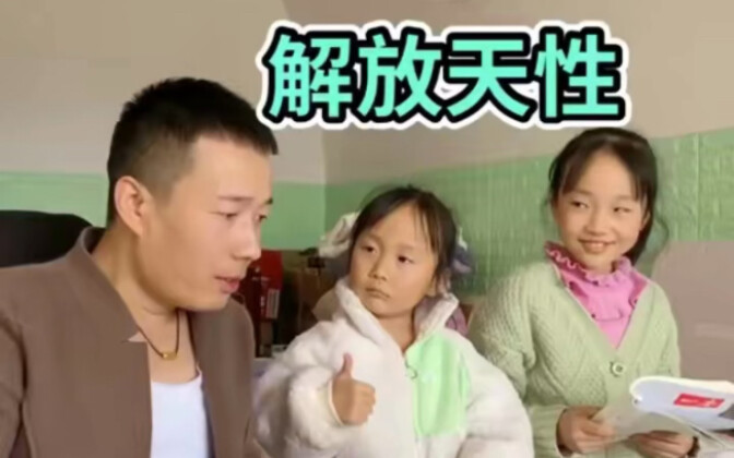 ปลดปล่อยธรรมชาติในตัว ถ้าอยากแสดงเก่ง ก็ต้องกล้าปลดปล่อยธรรมชาติของตัวเอง ลูกสาวตัวเล็กที่คอยจมอยู่ก