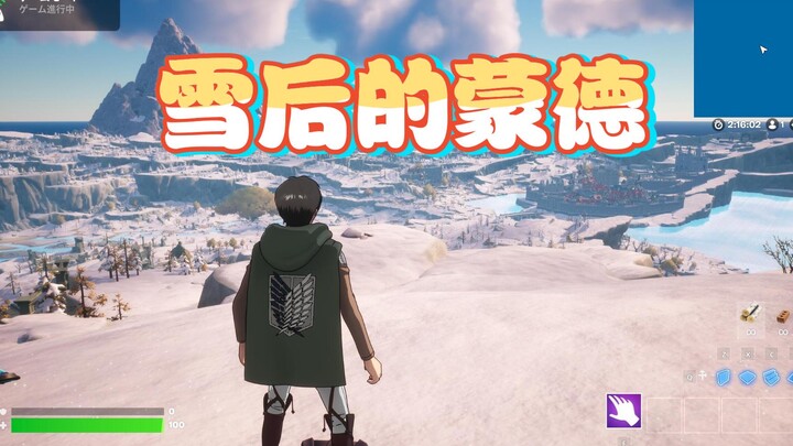 เล่น Extreme Realm ของแท้ใน Mondstadt หลังหิมะ [เก็นชินอิมแพกต์x Fortnite]