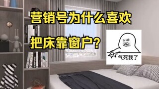 In order to sell custom home furnishings, the bed and the bay window are put together.