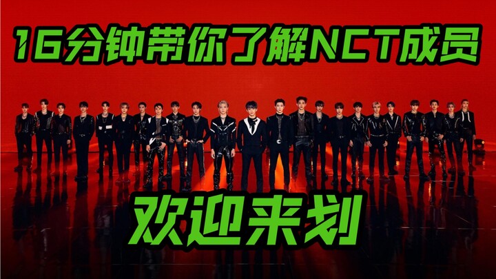 【Panduan Mengenal NCT】16 Menit untuk Mengenali Anggota NCT