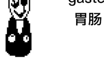 When you use Google Translate to translate the characters in Undertale N times