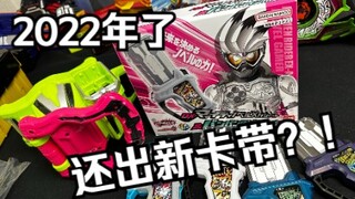 和VR卡带也能联动？！时隔五年的外传卡带终于商品化！假面骑士Exaid 终极救助 DX全能小说玩家&BangBang坦克卡带 全面测评【看一期少一期评测】