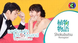 My Husband in Law Episode 15