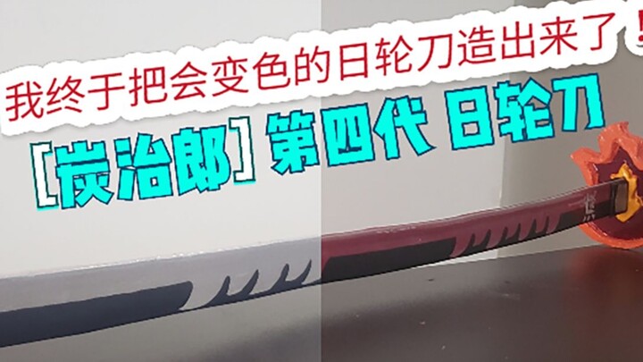【鬼灭之刃】关于我学会日之呼吸和开启赫刀这件事