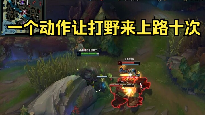 One move makes the jungler come to the top lane ten times.