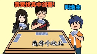 穿越到奥特世界 找怪兽与奥特曼斗地主