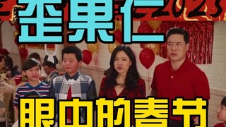 歪果仁眼中的春节，这阵仗属实没想过 #搞笑 #春节 #万万没想到