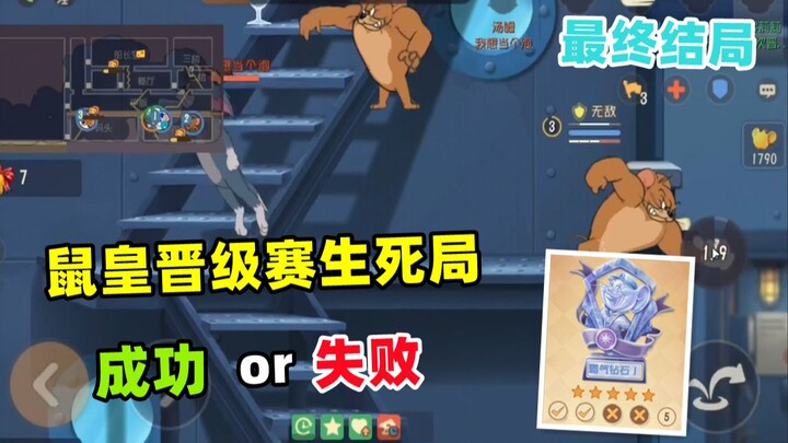 Solo queue on Rat King 2: Success or failure in the life and death round of Rat King promotion match
