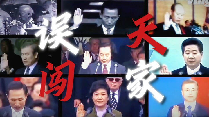 【ภาพหมู่นาฬิกาเกาหลี】“หลงเข้าไปในตระกูลเทียน”