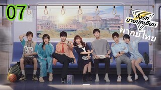 ตอนที่ 7
