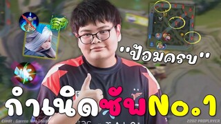 กำเนิด No.1 เทพป่าไปซัพ MOOP เกมแจ้งเกิดซัพพอร์ตครั้งแรก โหดเอาเรื่องจัดๆ!!!