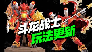 童年债来了！斗龙战士终极斗龙王S玩法更新【模型最前线】