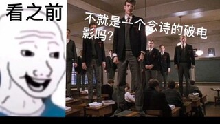 【死亡诗社】看之前vs看之后