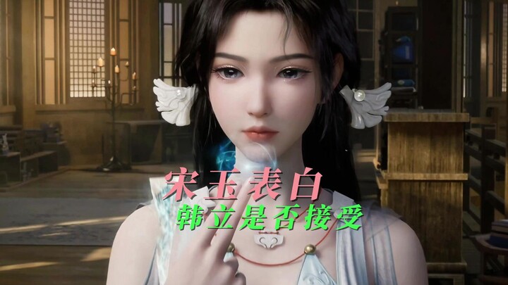 宋玉原来喜欢的是韩立。