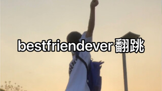 bestfriendever 翻跳