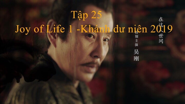 庆余年 EP25