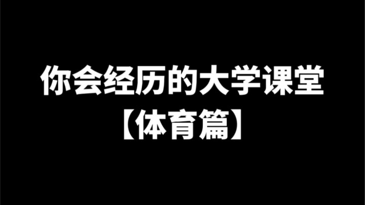 فصول الجامعة التي ستمر بها - الجزء الرياضي