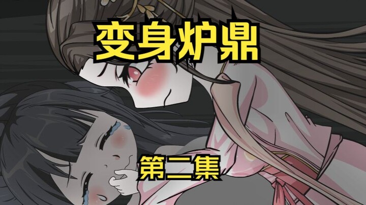 Transformation Furnace Episode 2: What kind of evil witch is this? This is obviously my beloved wife