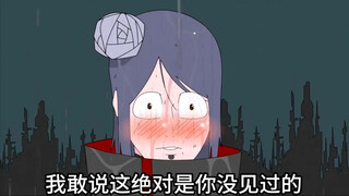 一口气看完沙雕火影，小南向带土展示完美身材，你见过吗？