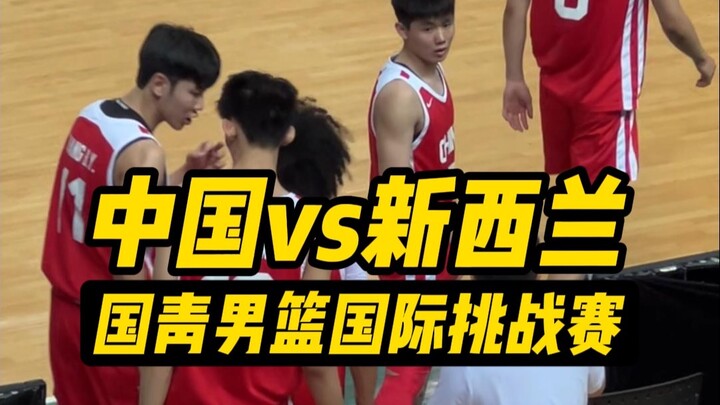 【Giải đấu Thách thức U20 Quốc gia - Trung Quốc vs New Zealand】Đối mặt với hành vi đạp chân? Chúng ta