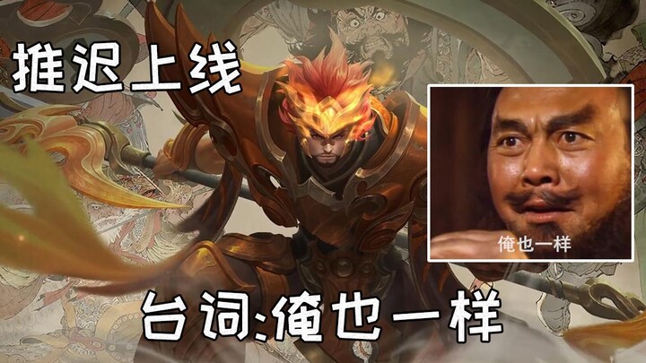 Due to an anchor-point issue, “Tiger’s Heart” has been delayed; Zhang Fei’s new skin voice line: “I’