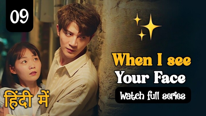 when I see you face Ep:- 9 in hindi