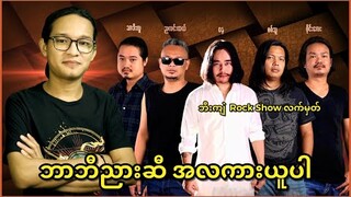 ဘာဘီရဲ့ Try Not To Laugh ကြည့်ပြီးမှ ရှိုးပွဲလက်မှတ်လာယူပါ ဘာဘီတို့...;D