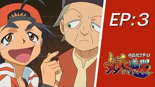 เกมปีศาจยันต์มหัศจรรย์  EP 3