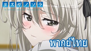 ฟากฟ้าแห่งความสัมพันธ์  【พากย์ไทย】