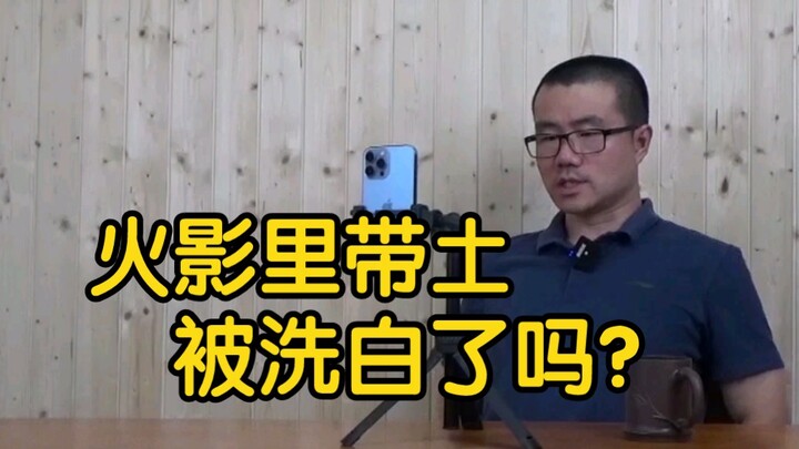 【徐静雨】火影忍者中带土作恶多端，掀起忍界大战，最终被洗白了吗？