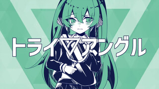 TRIANGLE/RATIO-P Feat. Hatsune Miku