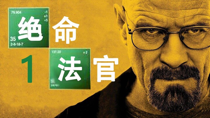 Opening score of 9.0—Old Bai makes a powerful comeback, and it’s got that familiar vibe! “Your Honor