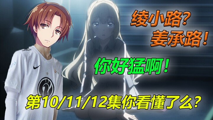 [Strength Supremacy Classroom] Season 2 10-12 Looking forward to it! The road god descends to earth!