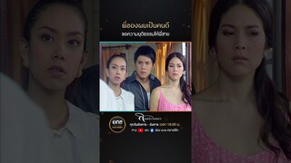 พี่ของผมเป็นคนดี ขอความยุติธรรมให้พี่ชาย | #Shorts #สองปรารถนา | #oneคลาสสิก