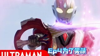 微笑超人力霸王 第4话 为了笑颜