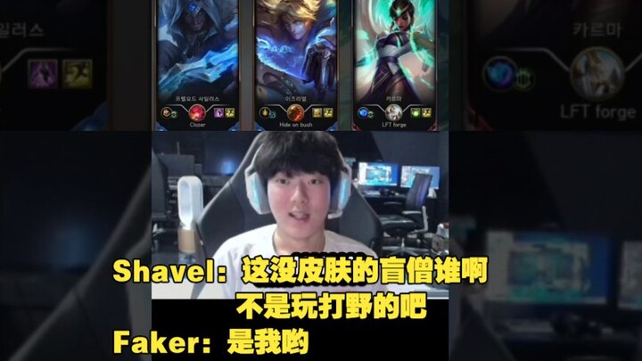 Sharvel: Thằng Lão Hổ không có skin này là sao vậy? Faker: Là tao đó mà