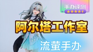 【MQ手办评测】我心中永远的白月光~阿尔塔工作室 流萤手办 开箱评测