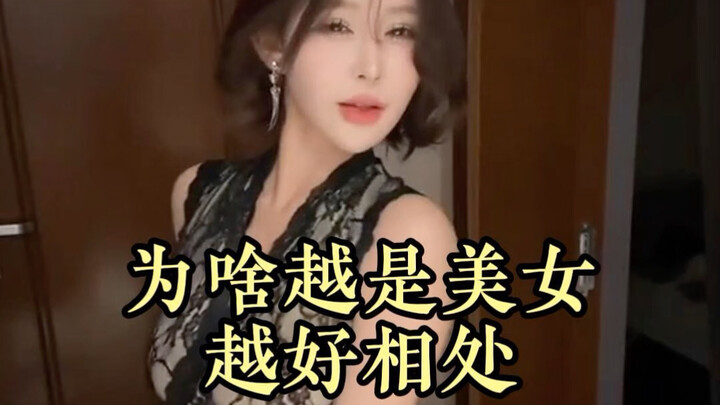 Tại sao càng xinh đẹp thì lại càng dễ gần?