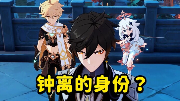 Bí mật về thân phận Zhong Li đã được hé lộ! Đợi lễ tiễn tiên kết thúc rồi hãy quay tiếp nhân vật nhé