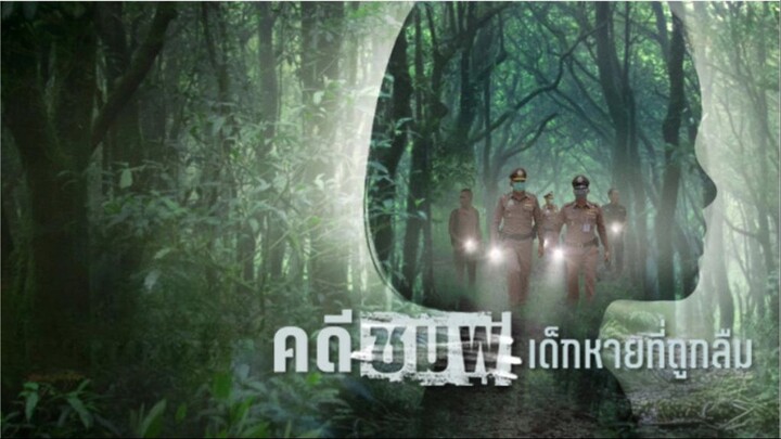 Chompoo Lost & Forgotten (2026) คดีชมพู่: เด็กหายที่ถูกลืม
